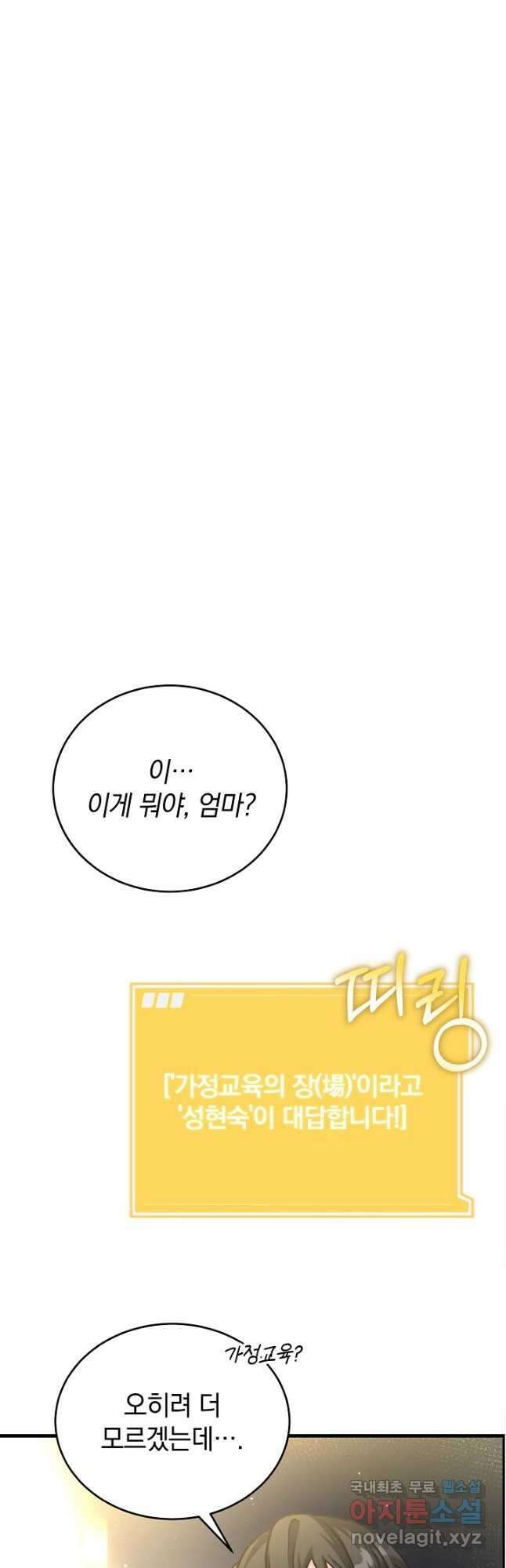 엄마는 내 성좌 54화 6