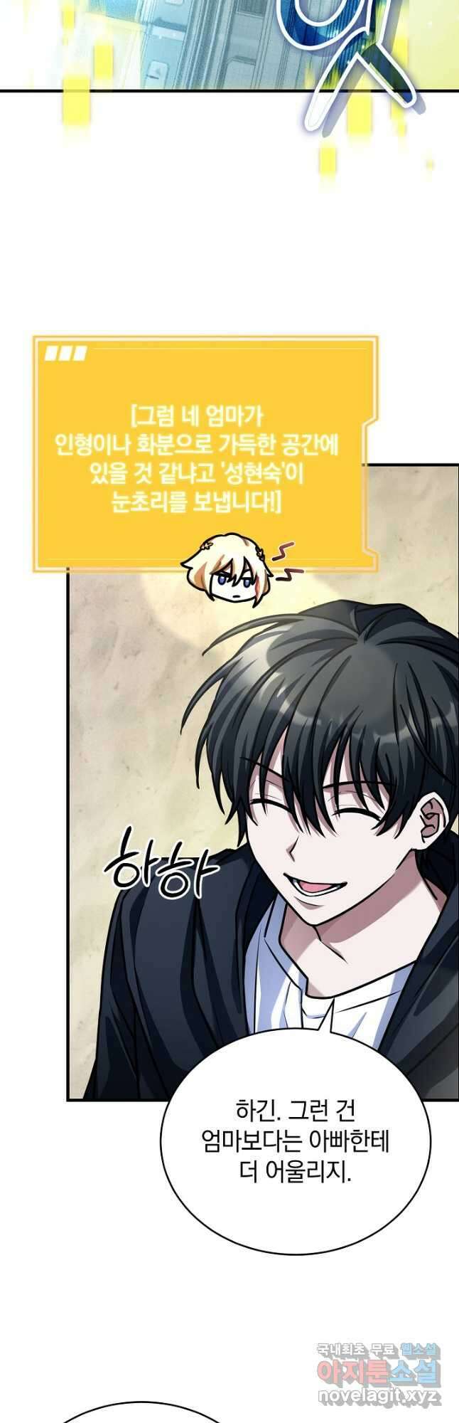 엄마는 내 성좌 54화 13