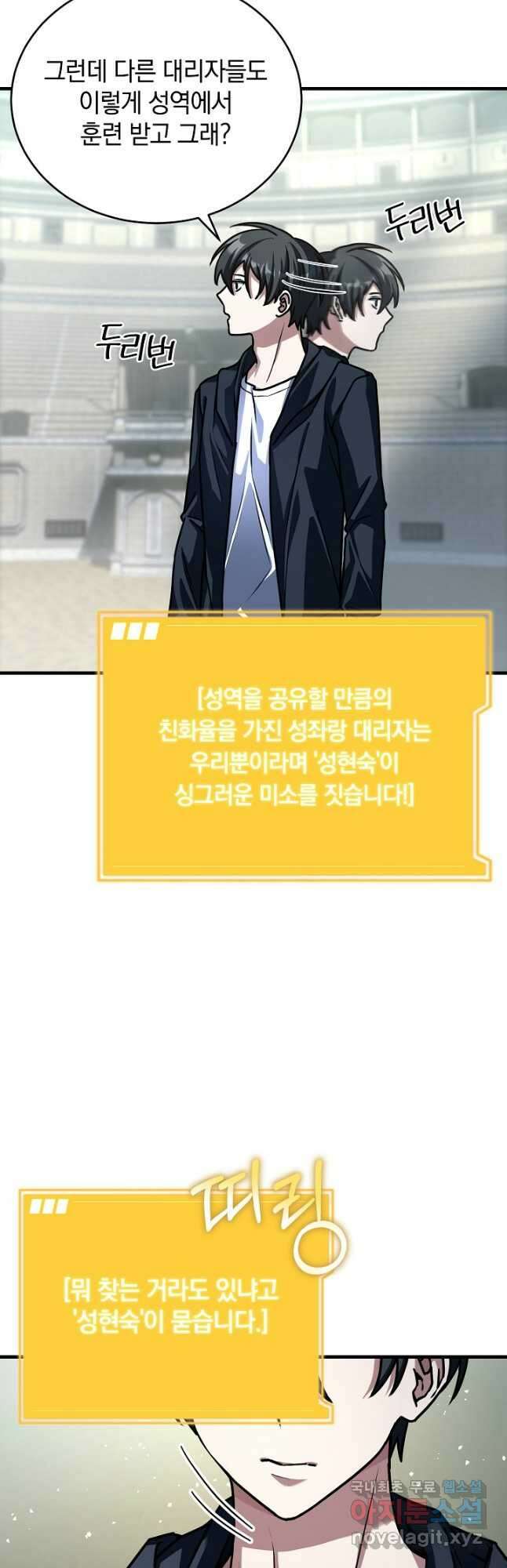 엄마는 내 성좌 54화 14