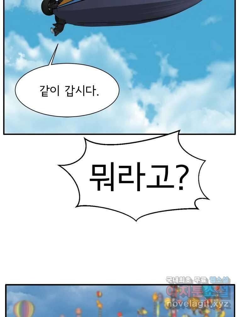 고스트 터미널 79화 2
