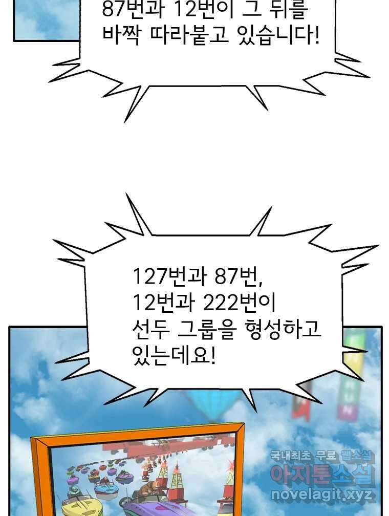 고스트 터미널 79화 6