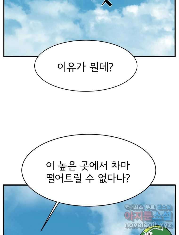 고스트 터미널 79화 24