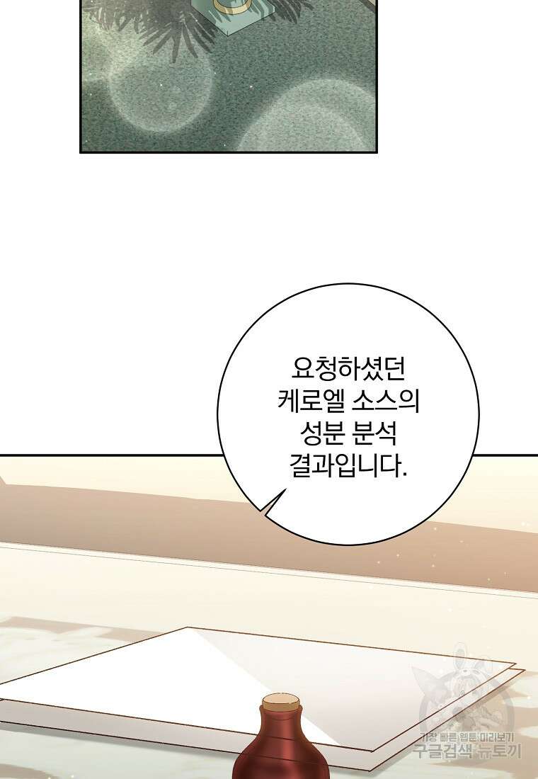 매달려도 소용없어 141화 2