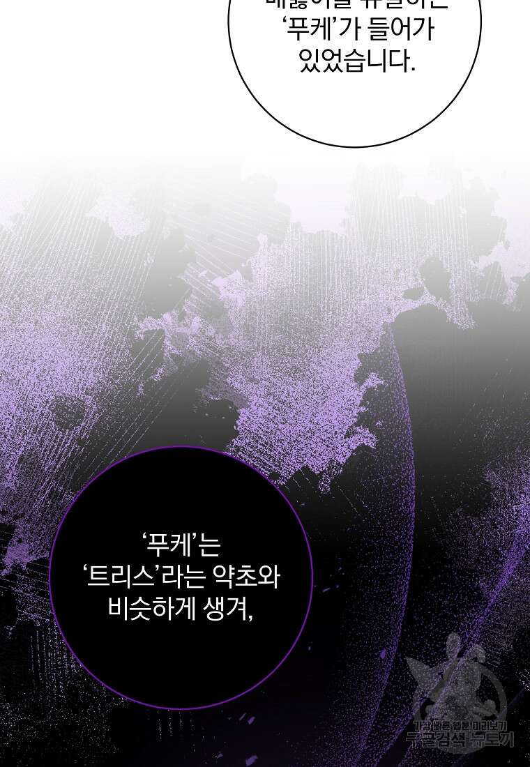 매달려도 소용없어 141화 5
