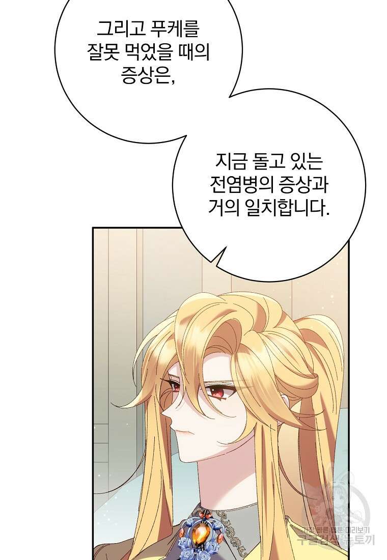 매달려도 소용없어 141화 8