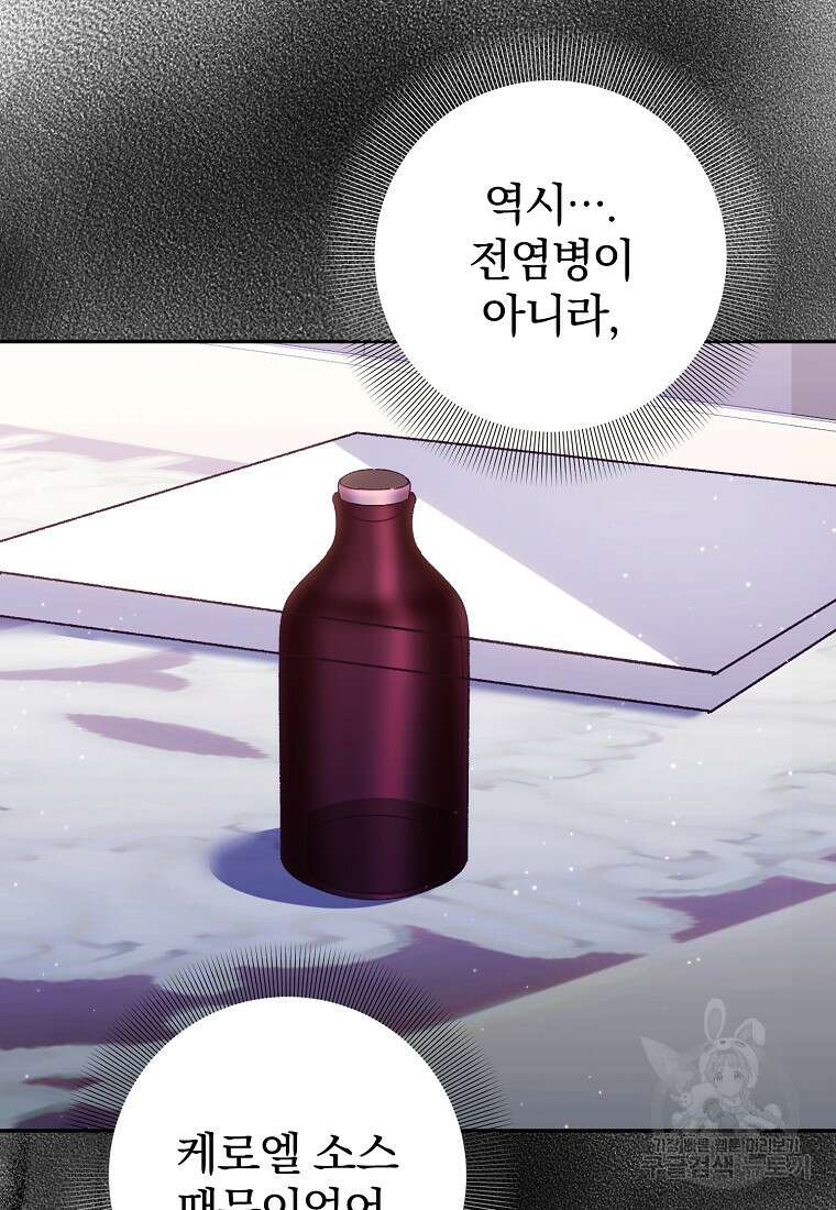 매달려도 소용없어 141화 10