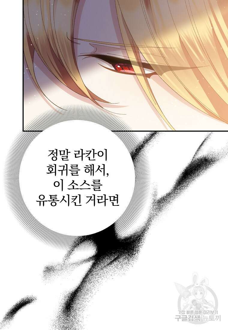 매달려도 소용없어 141화 12