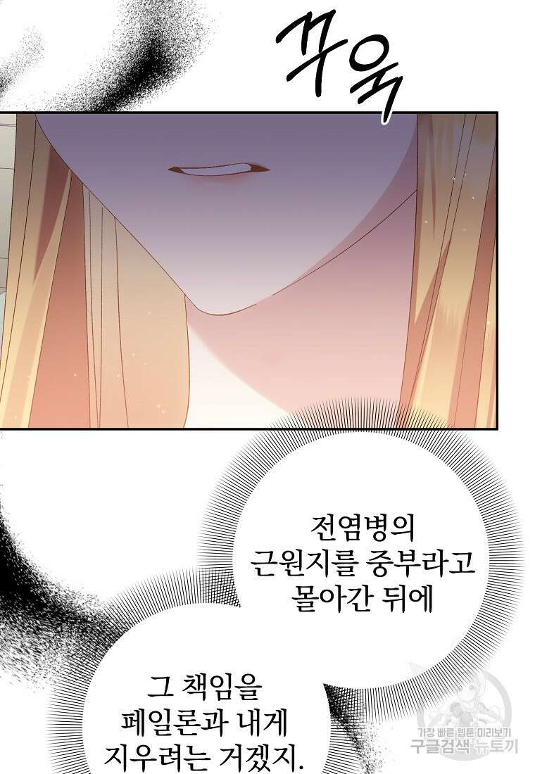 매달려도 소용없어 141화 13