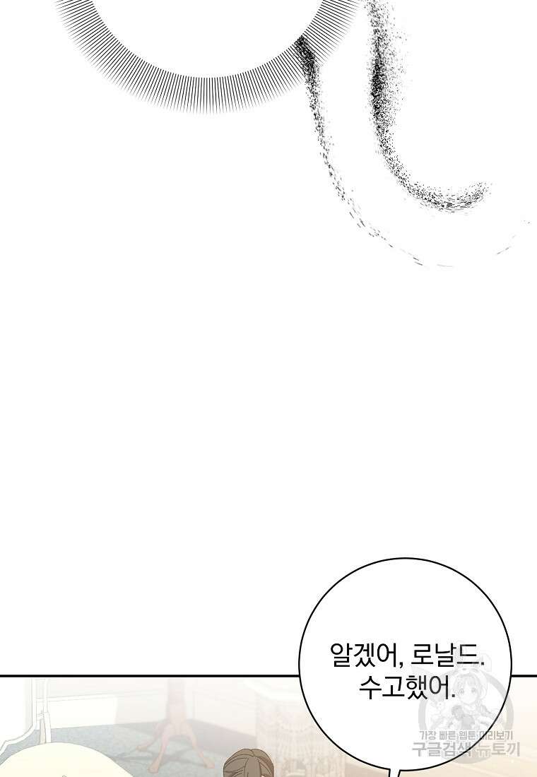 매달려도 소용없어 141화 14
