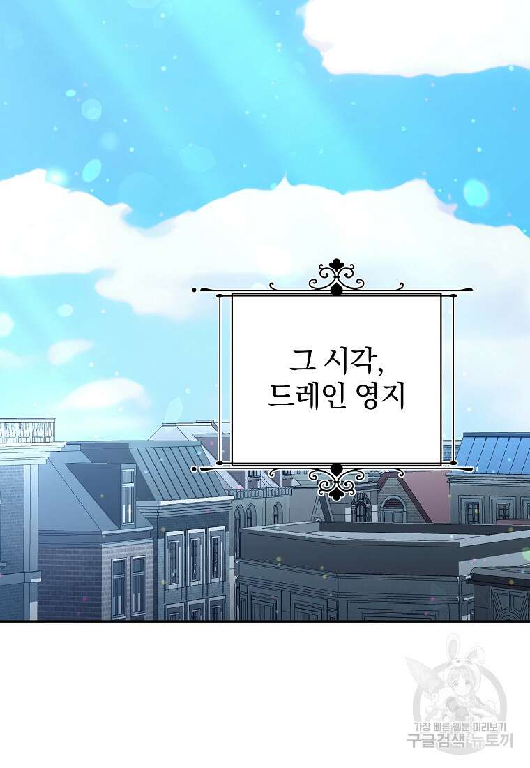 매달려도 소용없어 141화 18