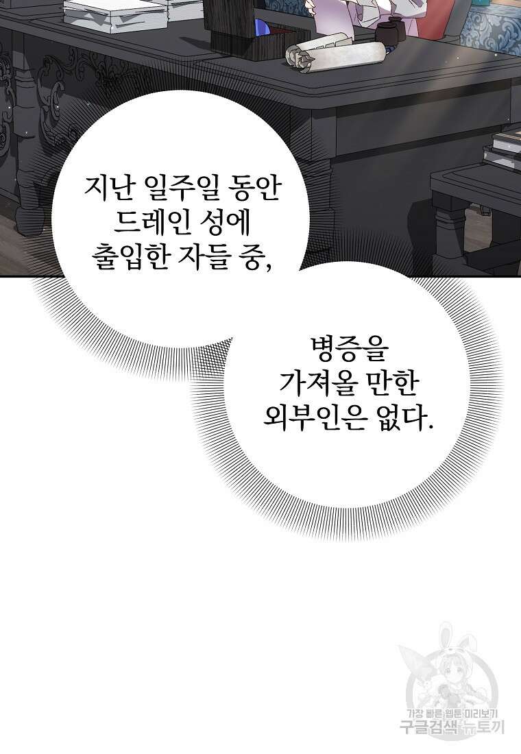 매달려도 소용없어 141화 20