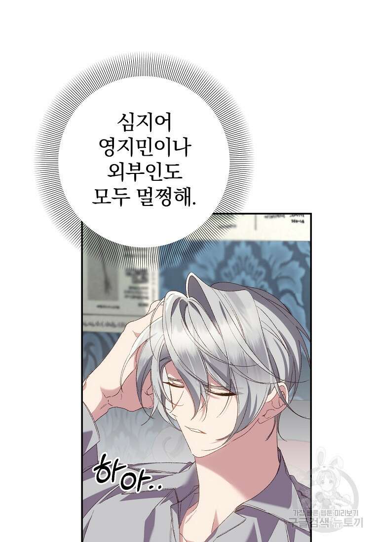매달려도 소용없어 141화 21