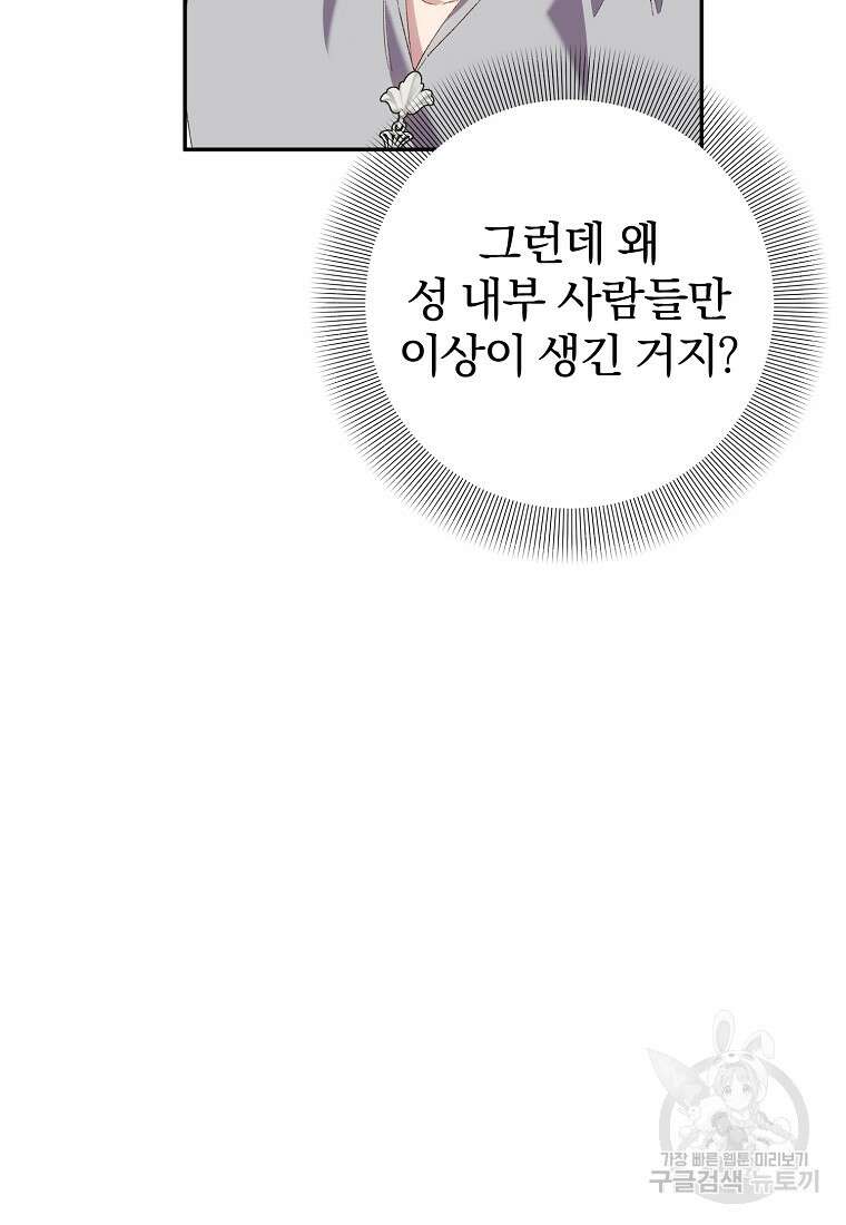 매달려도 소용없어 141화 22