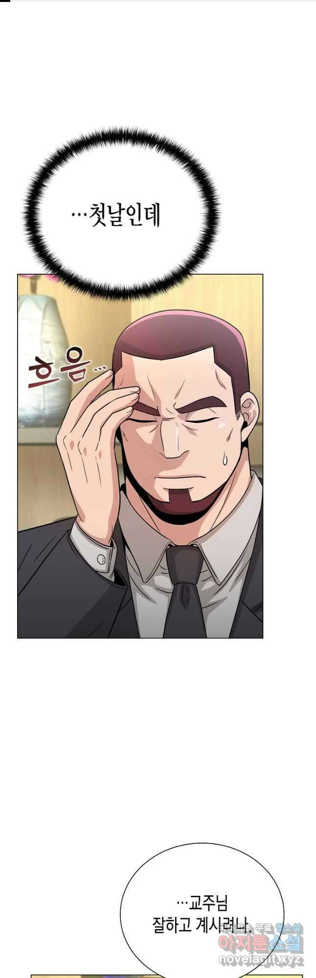 레벨업하기 싫은 천마님 26화 1