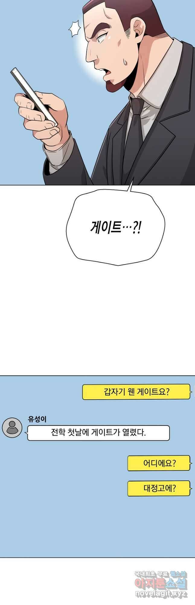 레벨업하기 싫은 천마님 26화 3