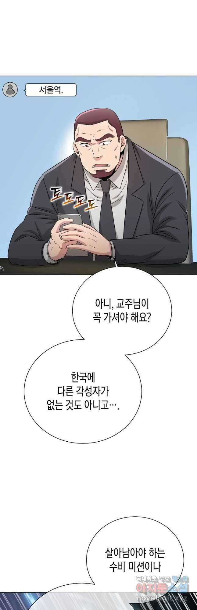 레벨업하기 싫은 천마님 26화 4