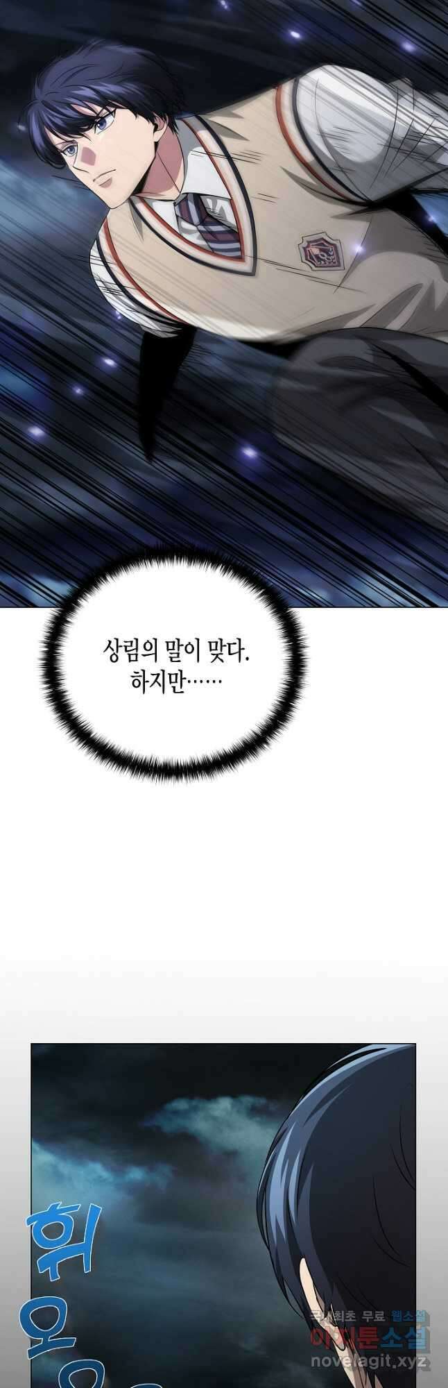 레벨업하기 싫은 천마님 26화 6