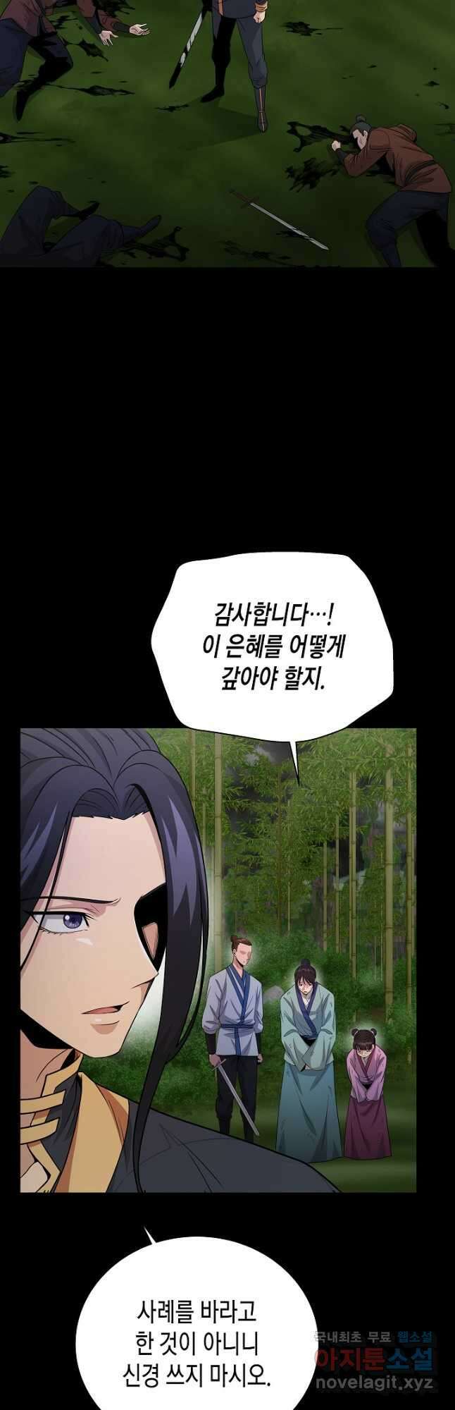 레벨업하기 싫은 천마님 26화 9