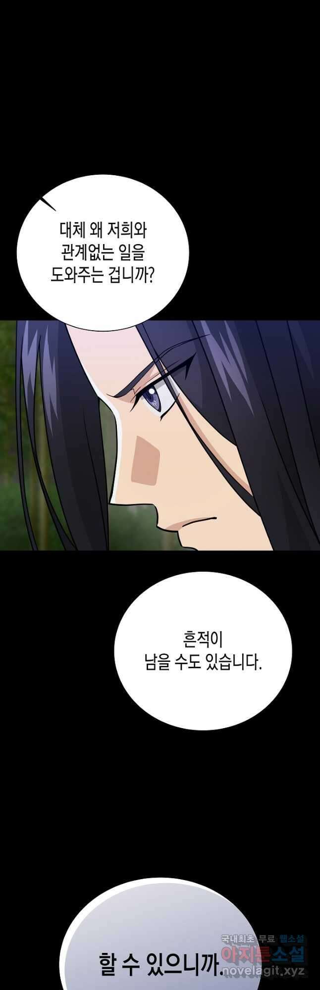 레벨업하기 싫은 천마님 26화 11