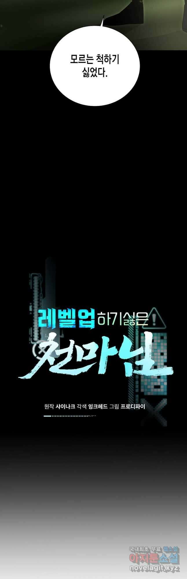 레벨업하기 싫은 천마님 26화 13