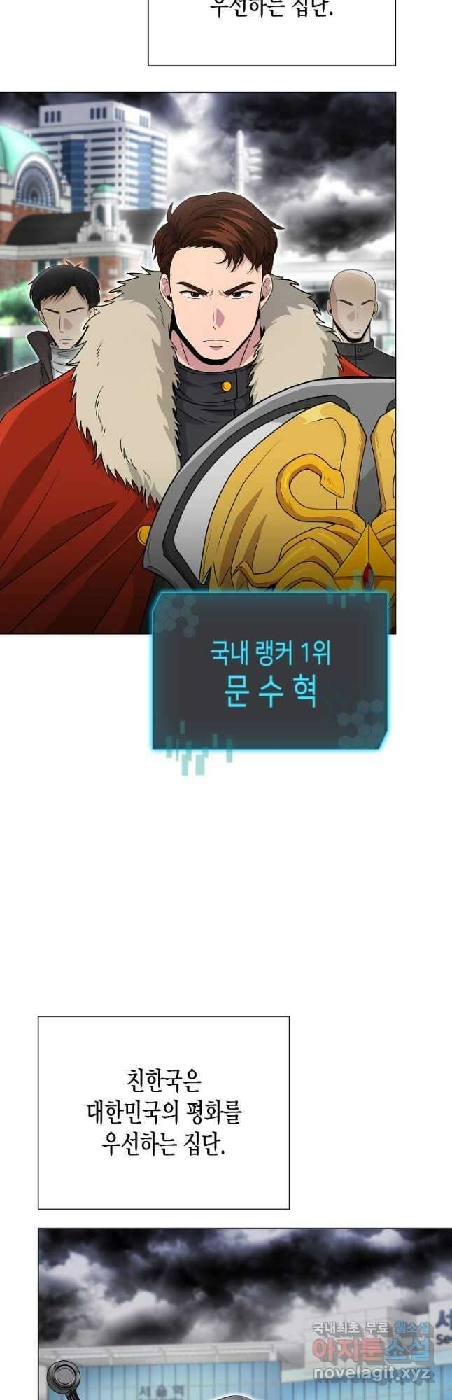 레벨업하기 싫은 천마님 26화 21