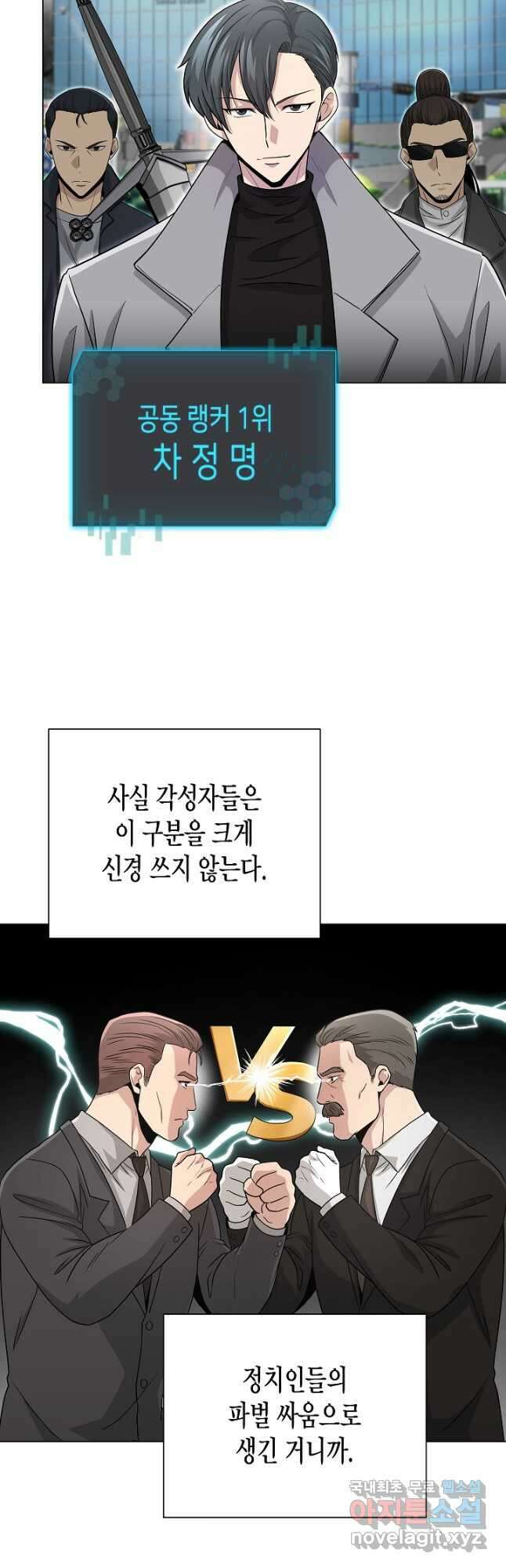 레벨업하기 싫은 천마님 26화 22
