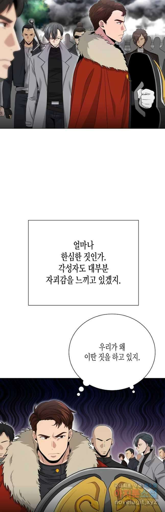 레벨업하기 싫은 천마님 26화 25