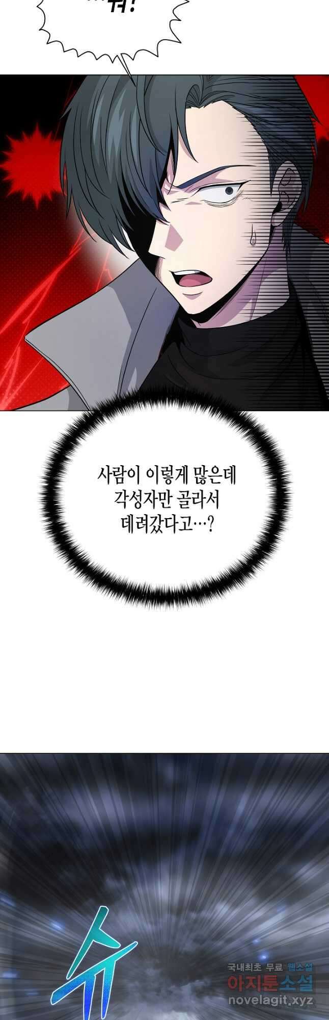 레벨업하기 싫은 천마님 26화 35