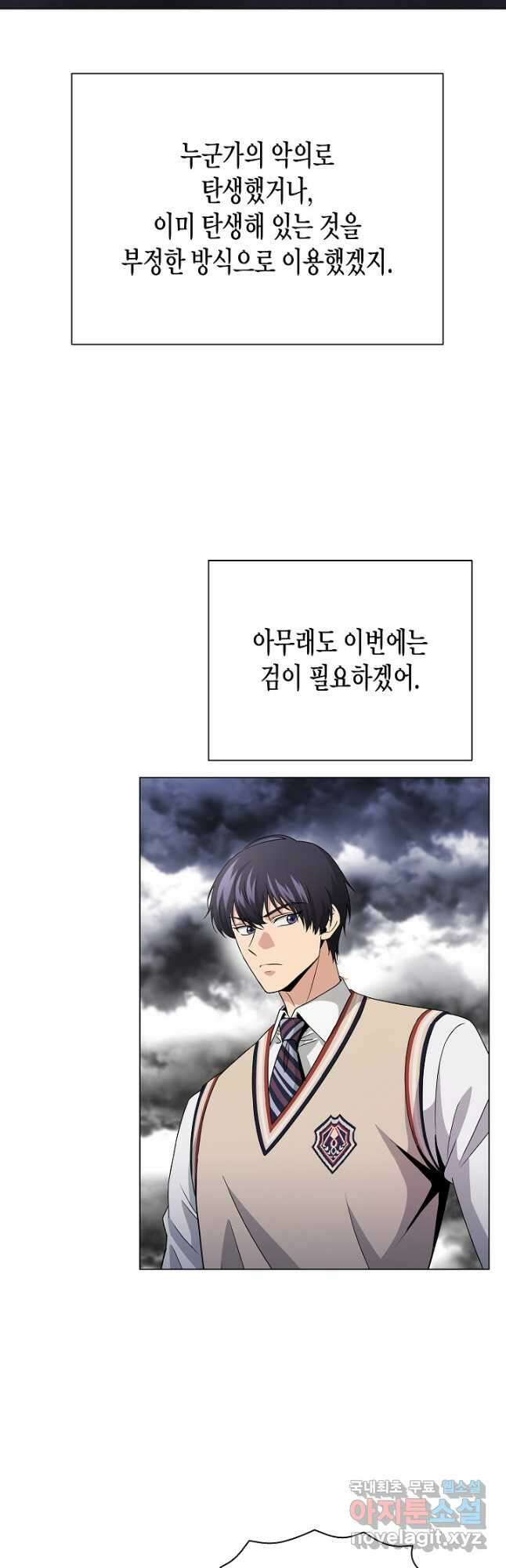 레벨업하기 싫은 천마님 26화 40