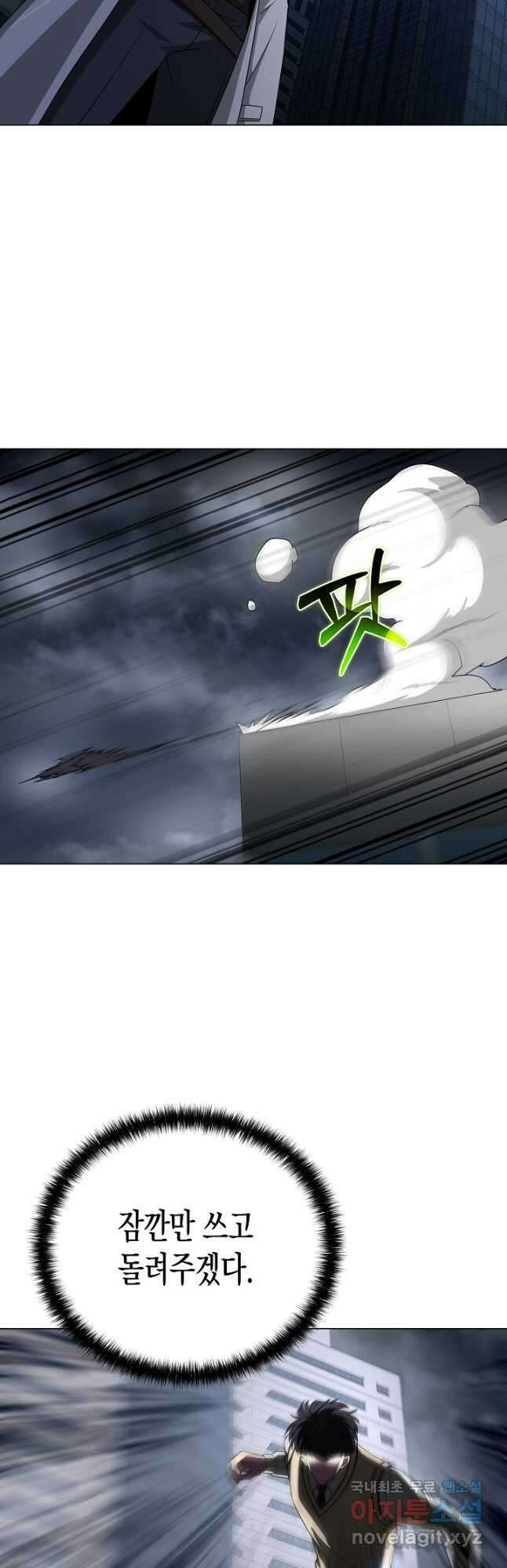 레벨업하기 싫은 천마님 26화 42