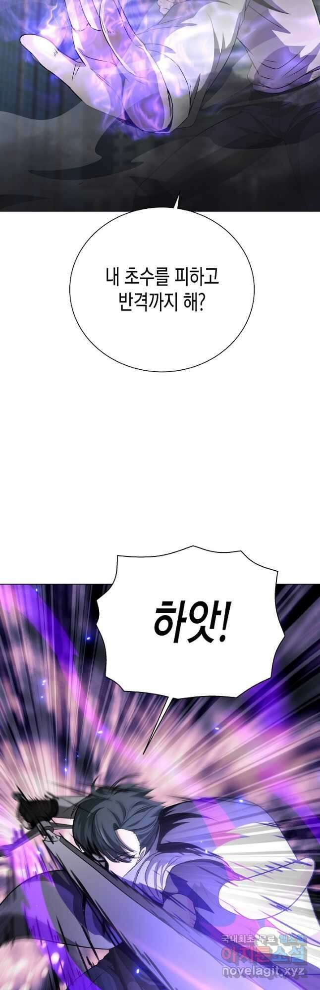 레벨업하기 싫은 천마님 26화 47