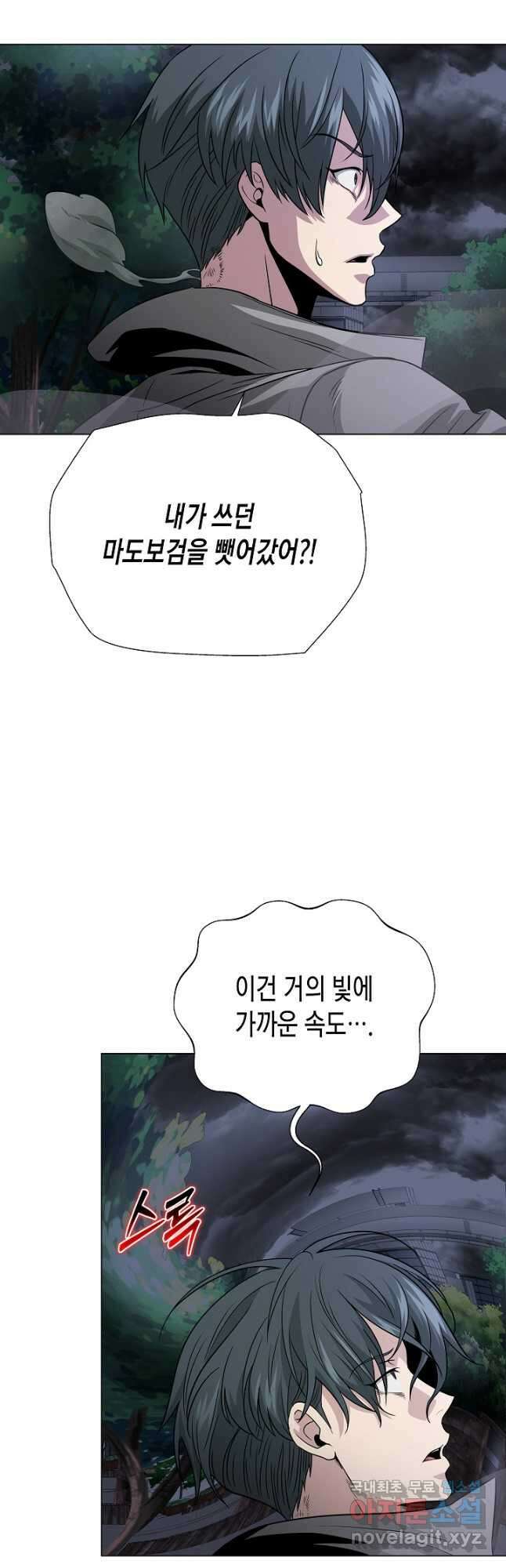 레벨업하기 싫은 천마님 26화 50