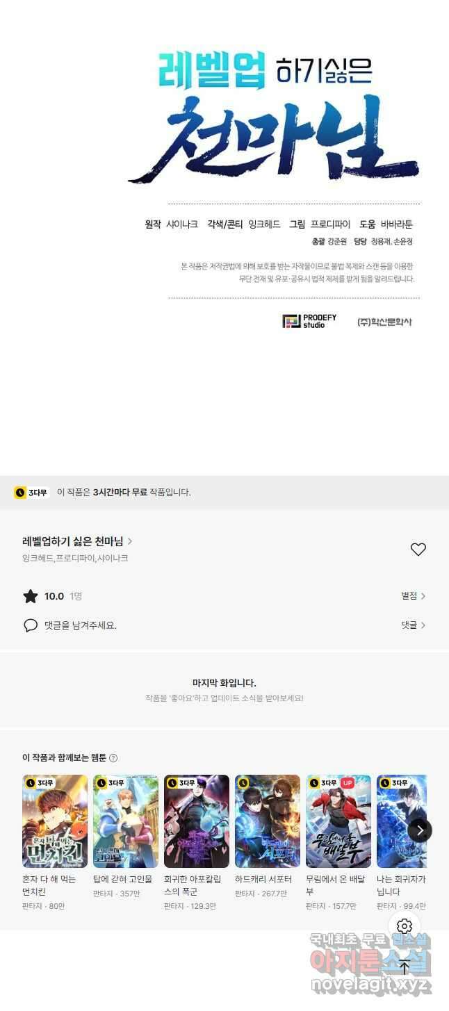 레벨업하기 싫은 천마님 26화 55