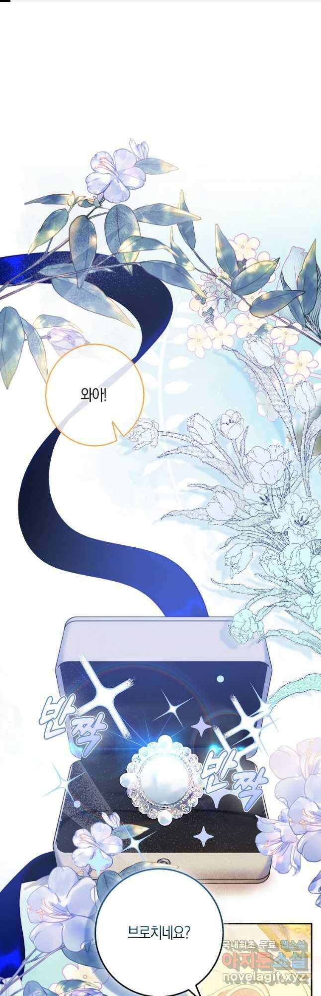 남편님, 다시 결혼해 주세요! 79화 1