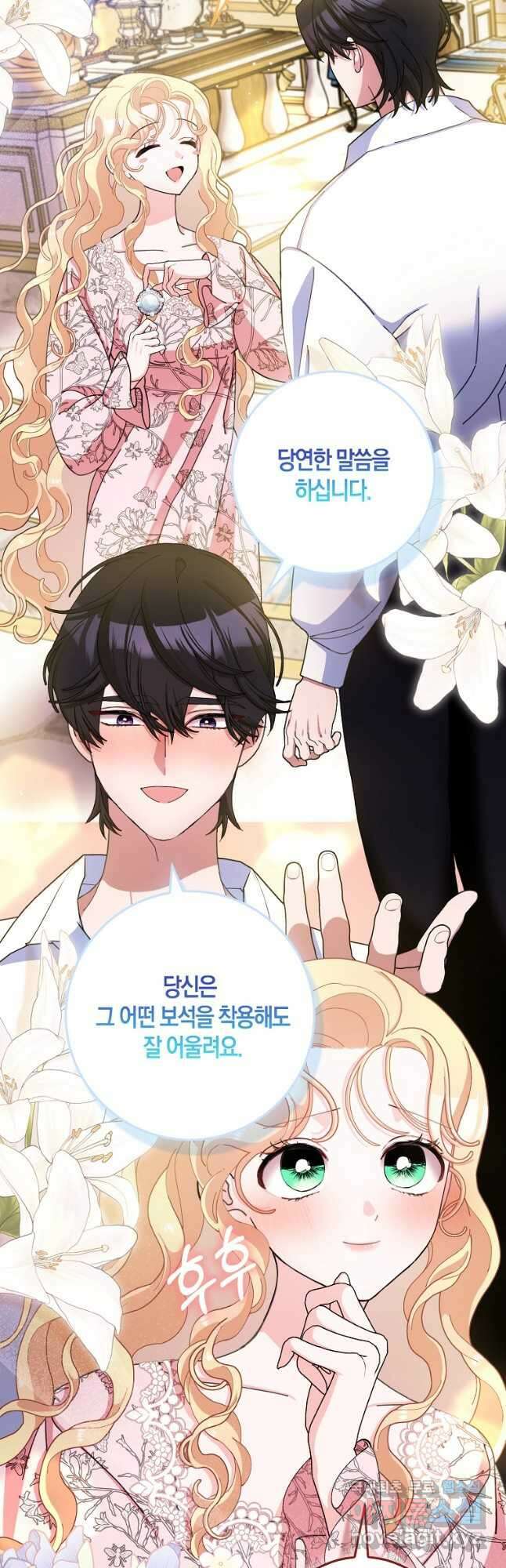 남편님, 다시 결혼해 주세요! 79화 3