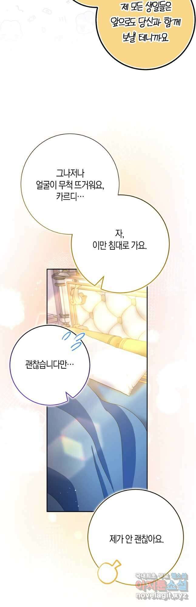 남편님, 다시 결혼해 주세요! 79화 5
