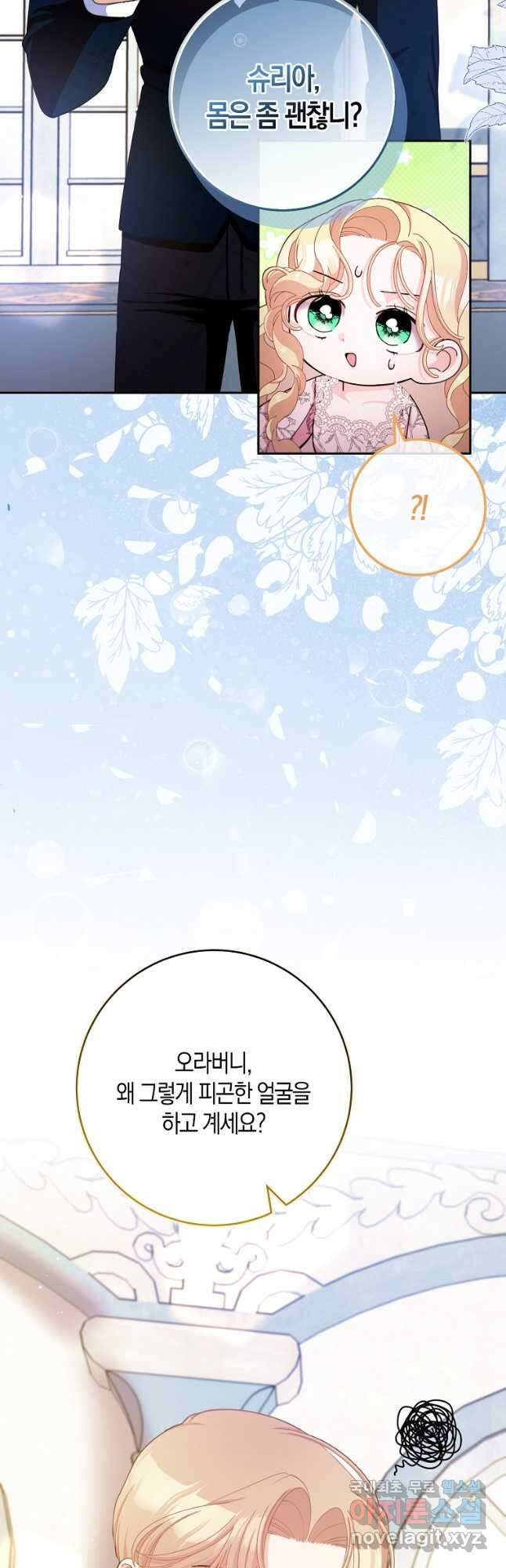 남편님, 다시 결혼해 주세요! 79화 7