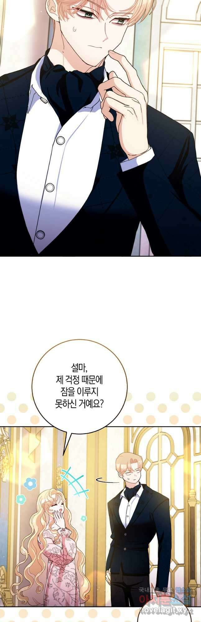 남편님, 다시 결혼해 주세요! 79화 8