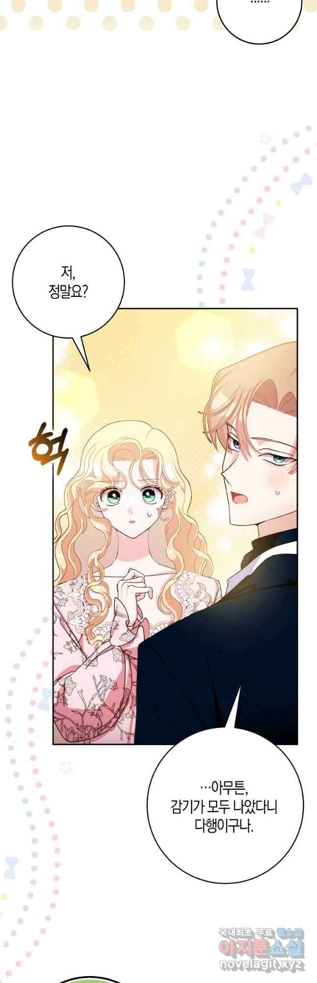 남편님, 다시 결혼해 주세요! 79화 9