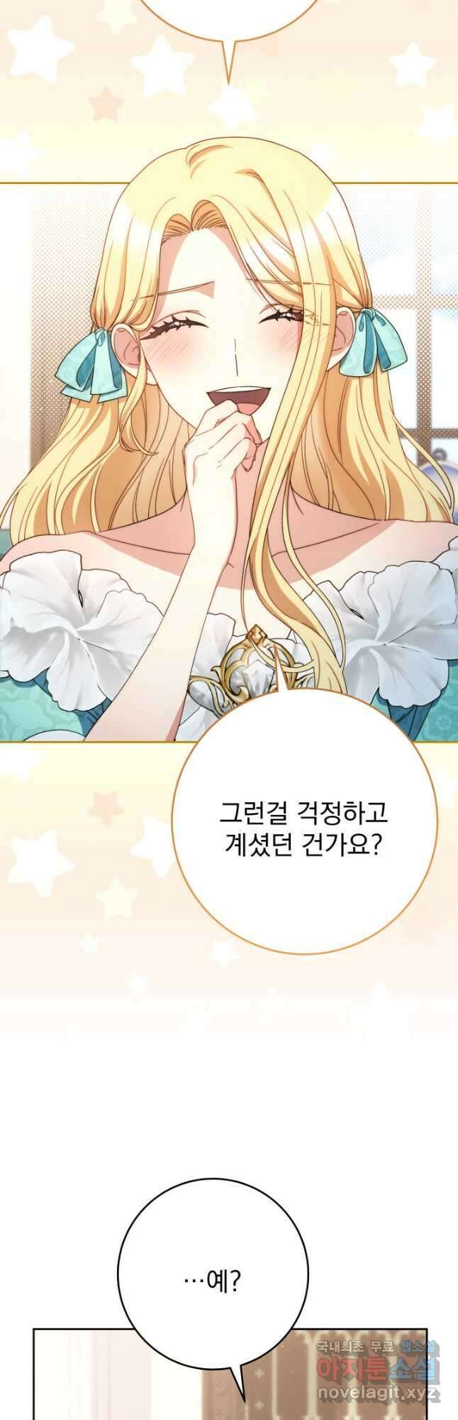 동생을 예쁘게 키웠다 47화 5