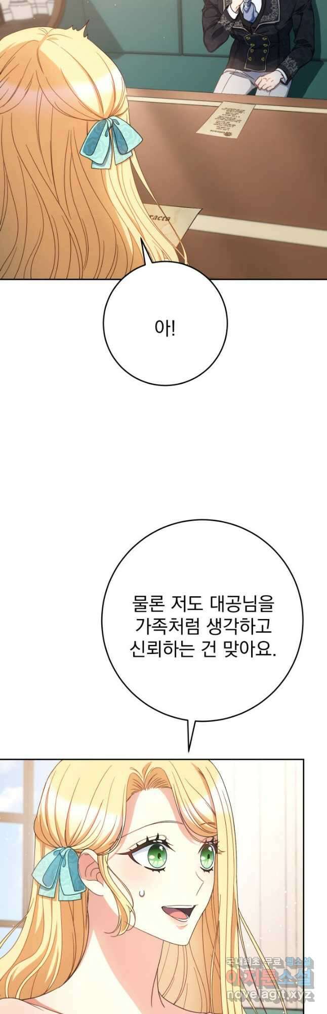 동생을 예쁘게 키웠다 47화 10