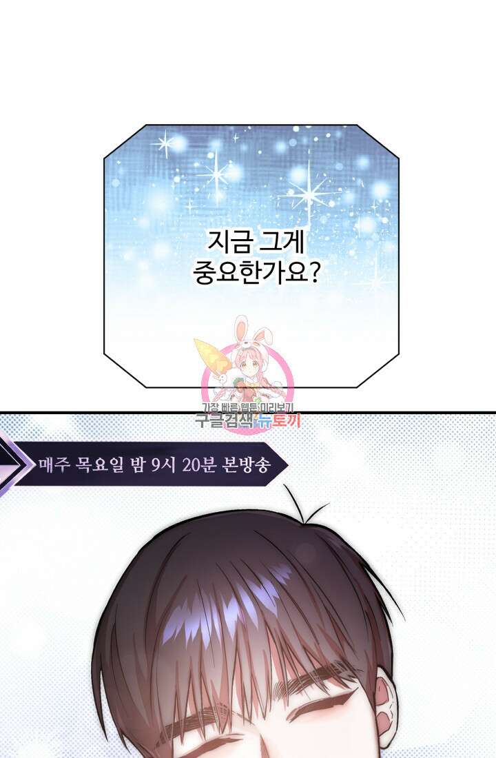 연기 천재, TOP 아이돌! 23화 1