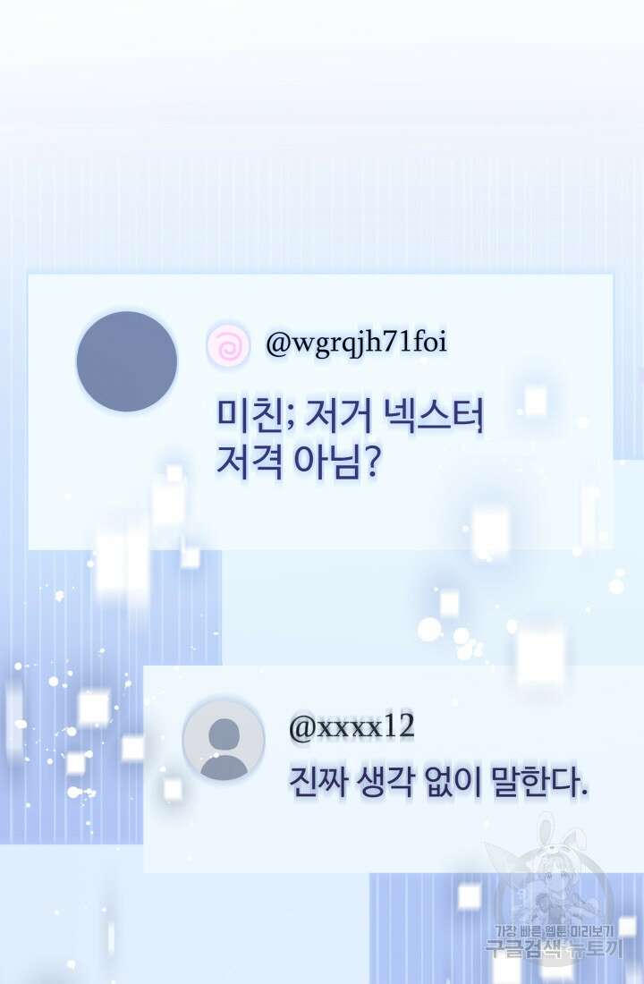 연기 천재, TOP 아이돌! 23화 3