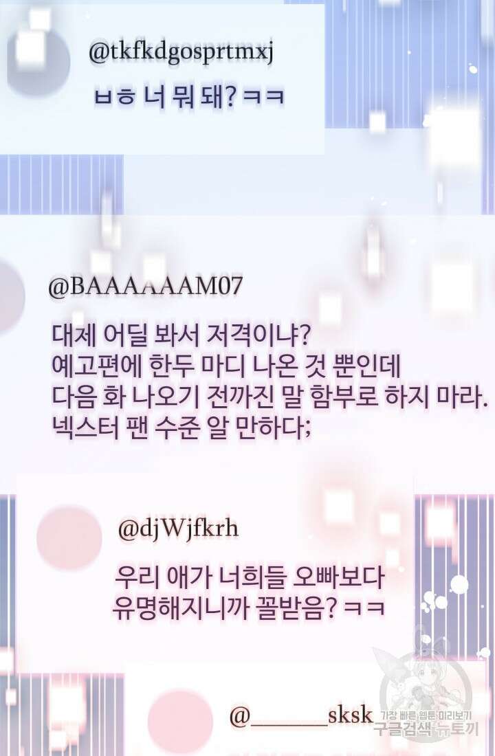 연기 천재, TOP 아이돌! 23화 4