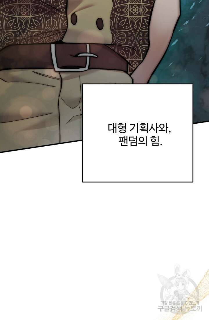 연기 천재, TOP 아이돌! 23화 13