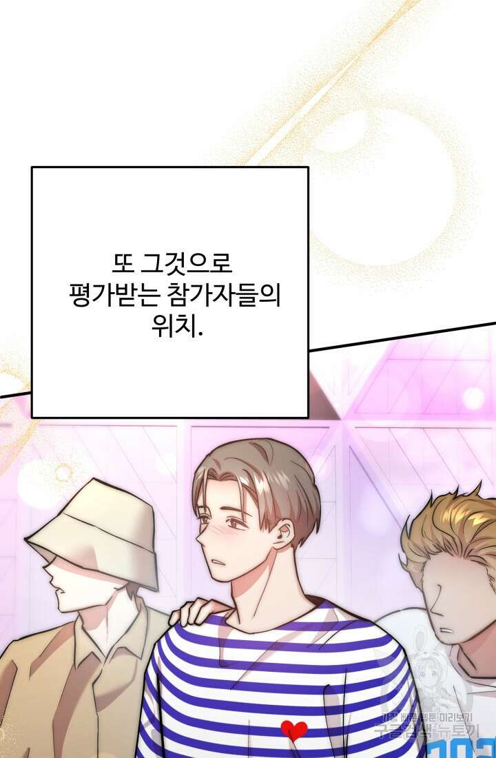 연기 천재, TOP 아이돌! 23화 14
