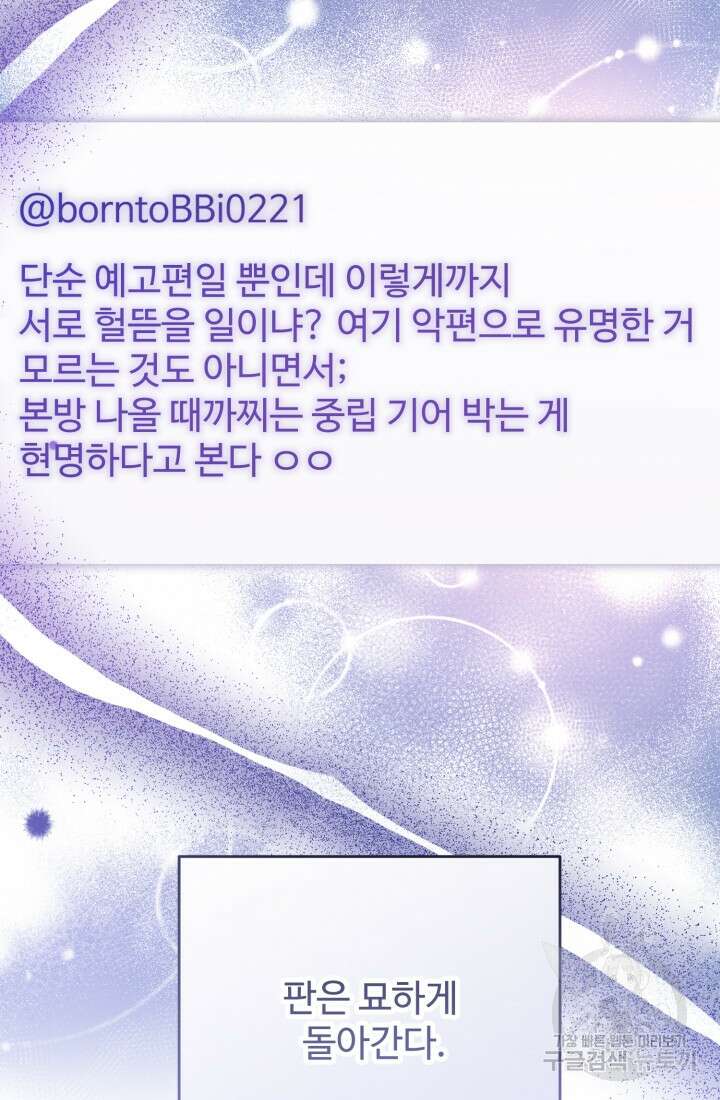 연기 천재, TOP 아이돌! 23화 18