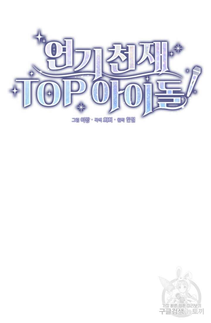 연기 천재, TOP 아이돌! 23화 20