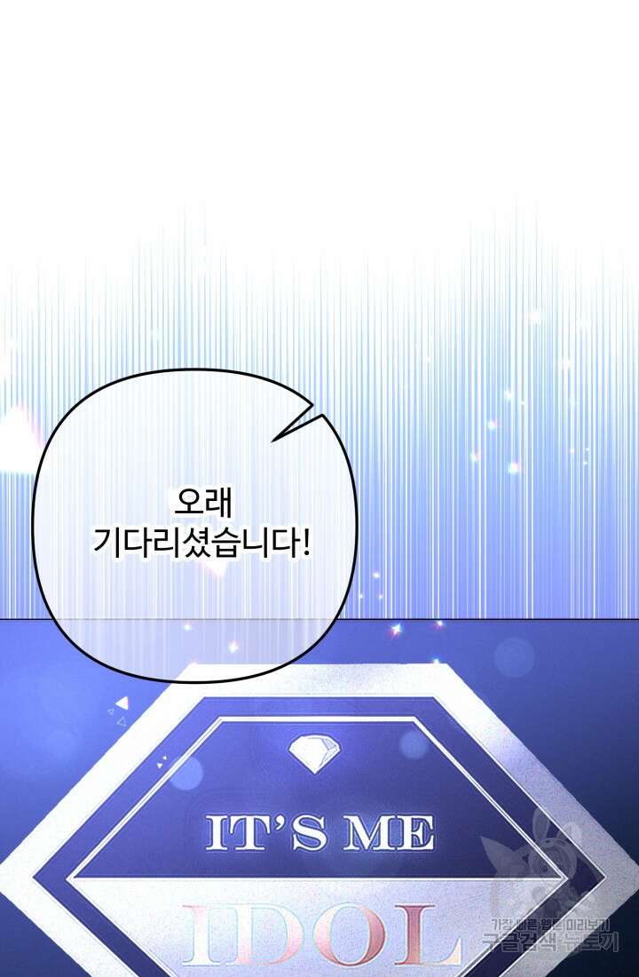 연기 천재, TOP 아이돌! 23화 21