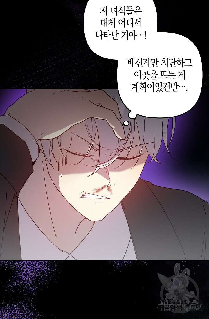 왕의 공녀 조심하세요! 마왕의 딸입니다 27화 3